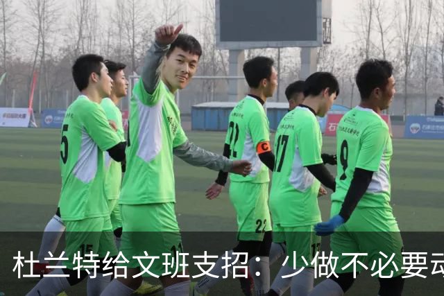 杜兰特给文班支招：少做不必要动作，比赛会更游刃有余