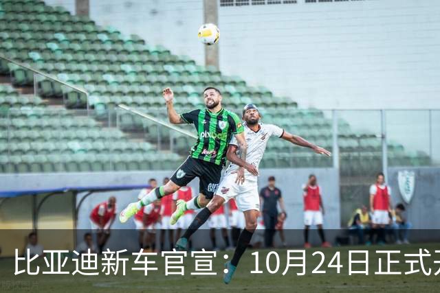 比亚迪新车官宣：10月24日正式开售，纯电续航1036km